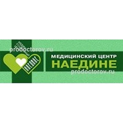 Медицинский центр «Наедине»