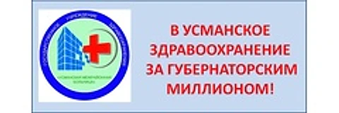 Детская поликлиника — Поликлиника, Усмань