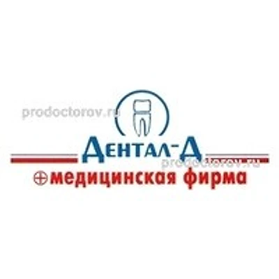 Стоматология «Дентал-д» — Частная клиника, Димитровград