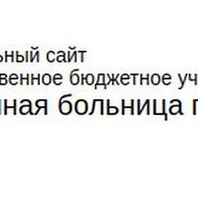Карагайский ВОП — Частная клиника, Верхнеуральск