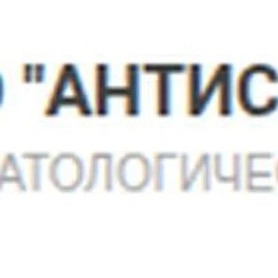 Стоматология «Антис» — Частная клиника, Ростов-на-Дону