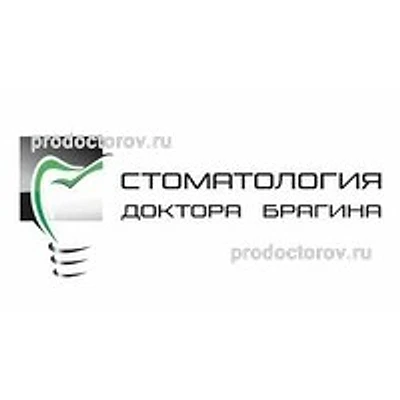 «Стоматология доктора Брагина»