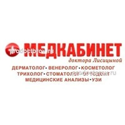 «Медкабинет доктора Лисицыной»