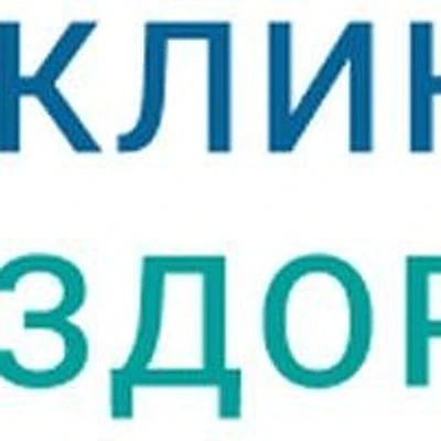 «Клиника Здоровья» — Частная клиника, Ростов-на-Дону