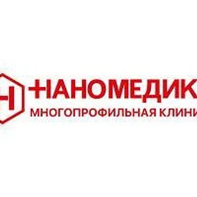 Клиника «Наномедика» — Брянск