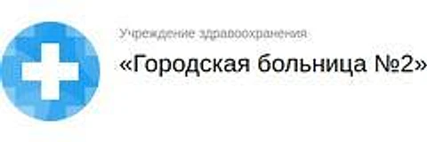 Больница №2 — Больница, Улан-Удэ