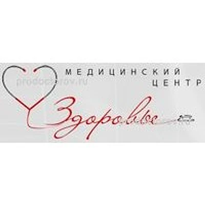 Медицинский центр «Здоровье» на Кораблестроителей