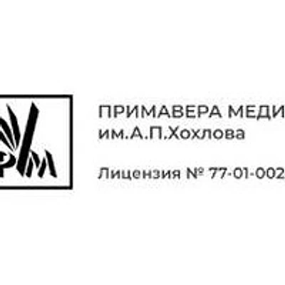 Медицинский центр «Примавера Медика» — Частная клиника, Москва