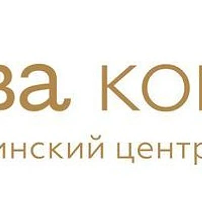Медицинский центр «Сова Комфорт»