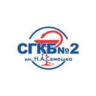 Больница №2 Семашко