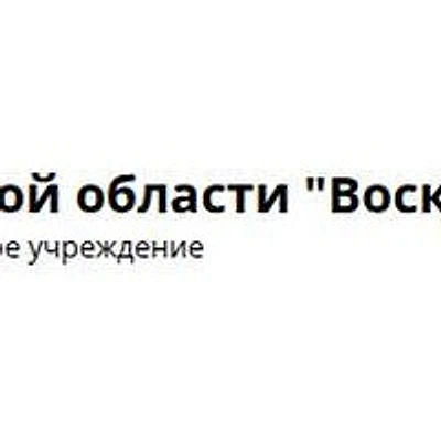 Барановская амбулатория — Частная клиника, Воскресенск