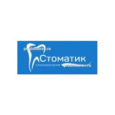 Стоматология «Стоматик» — Частная клиника, Москва