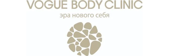 Клиника «Vogue Body Clinic»