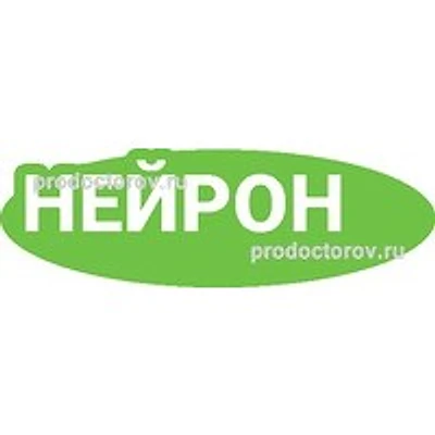 Диагностический центр «Нейрон» — Частная клиника, Воскресенск