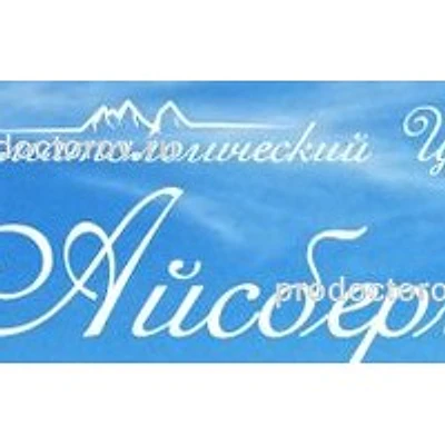 Стоматология «Айсберг»