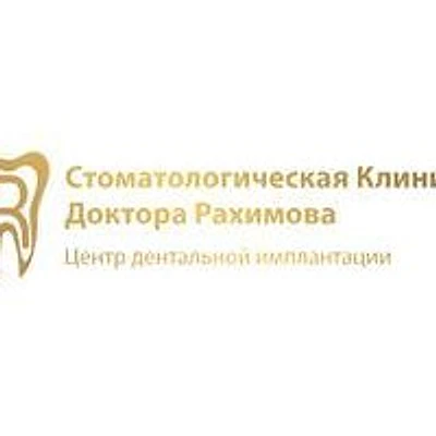 «Стоматология доктора Рахимова» на Нагорной