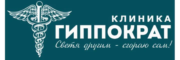 Клиника «Гиппократ»