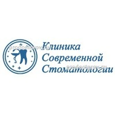 «Клиника современной стоматологии» — Частная клиника, Новосибирск