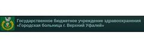 Поликлиника — Поликлиника, Верхний Уфалей
