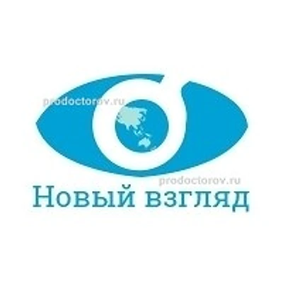 Клиника «Новый взгляд»