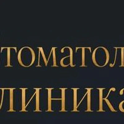 Стоматология «СМ»