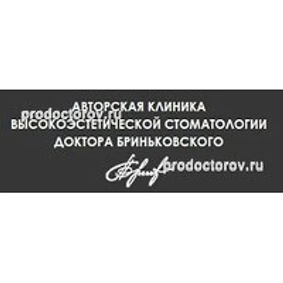«Стоматология доктора Бриньковского»