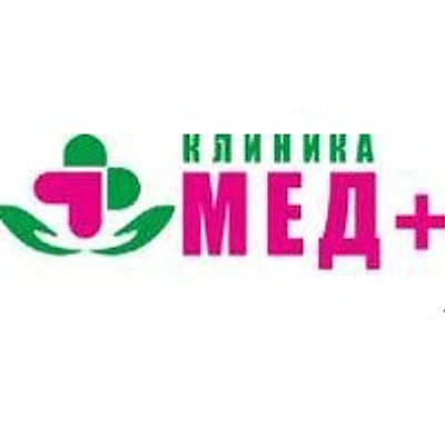 Клиника «Мед+»