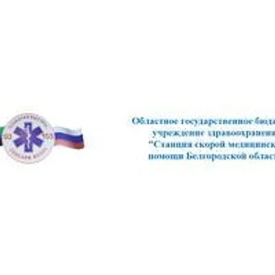 Скорая помощь — Частная клиника, Губкин