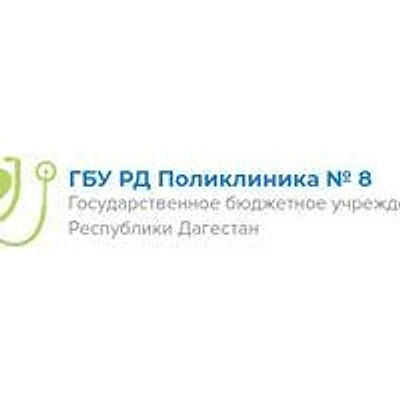 Поликлиника №8 в Ленинкенте
