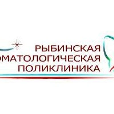 Стоматологическая поликлиника