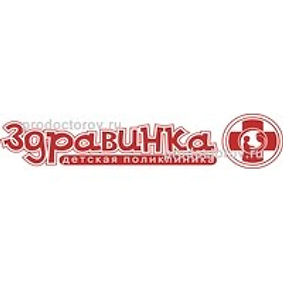 Детская клиника «Здравинка» Новый город