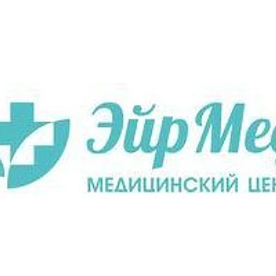 Медицинский центр «ЭйрМед»