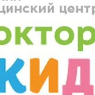 Детская клиника «Доктор Кидс»