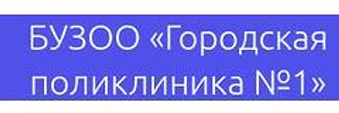 Городская поликлиника №14