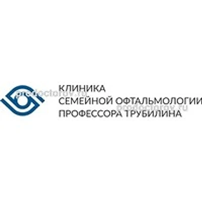 «Клиника семейной офтальмологии профессора Трубилина»
