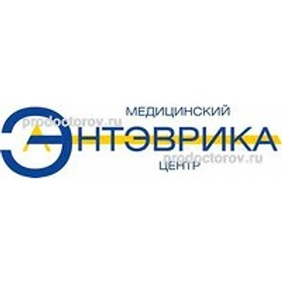 Медицинский центр «Энтэврика» — Новосибирск