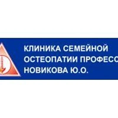 «Клиника семейной остеопатии профессора Новикова» — Уфа