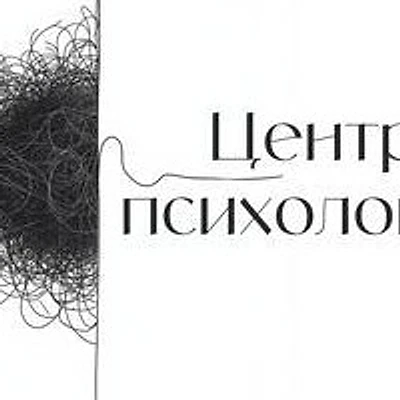 «Центр психологии» на 2-м Колобовском переулке
