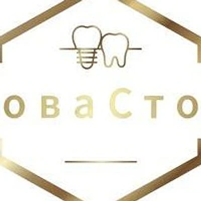 Стоматология «НоваСтом»