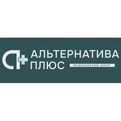 Медицинский центр «Альтернатива Плюс» — Тюмень