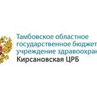 Поликлиника №1 — Городская клиническая больница, Кирсанов
