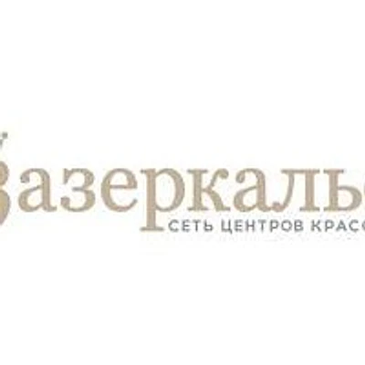 Косметология «Зазеркалье» на Кантемировской