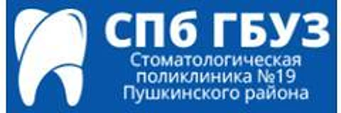 Стоматологическая поликлиника №19 на Школьной