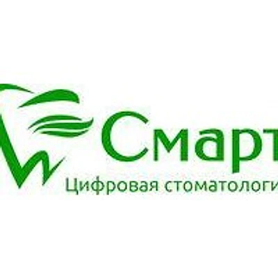 Стоматология «Смарт» — Частная клиника, Новосибирск