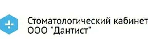 Стоматология «Дантист» — Стоматология, Галич
