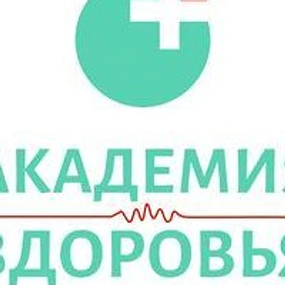 Медицинский центр «Академия здоровья»