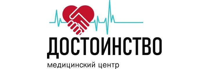 Медицинский центр «Достоинство»