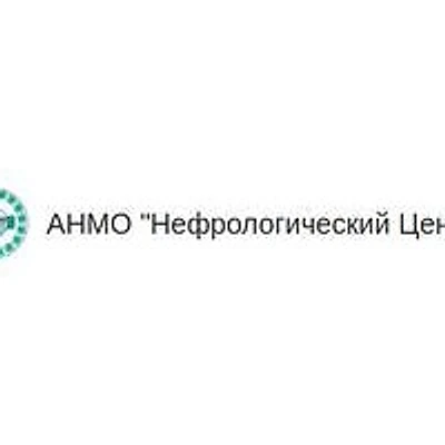 «Нефрологический центр»