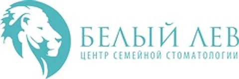 Стоматология «Белый лев»
