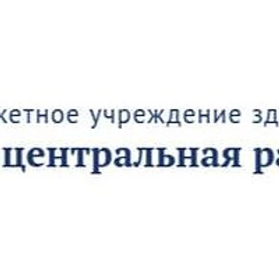 Поликлиника №5 — Городская клиническая больница, Вичуга